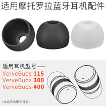 Applicable to Motorola VB400 Bluetooth headphone set VerveBuds 300 earplug earmuffs VB115 accessories