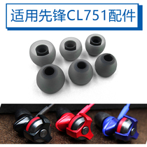 Suitable for Pioneer Pioneer SE-CL751 in-ear earplugs sports headset kit accessories silicone earmuffs ear caps