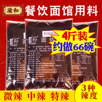 Chongqing and Chongqing small noodle seasoning medium spicy noodle sauce cold noodle rice noodle seasoning sauce Sichuan cuisine seasoning 2kg
