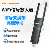 Mobile phone wifi booster signal amplifier wireless expansion expansion relay wf long-distance reception high-power home through-wall artifact anti-scratch