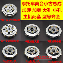 Motorcycle stiffening and widening small drum assembly CG GS GT KYY CBF JY110 clutch small ancient assembly