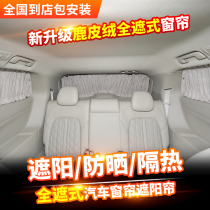 Buick gl8 modified curtains 11-22 GL8 special ES Luzun 652T Avia deerskin velvet curtain shade