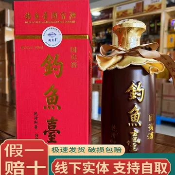 钓鱼台53度酒-钓鱼台53度酒促销价格、钓鱼台53度酒品牌- 淘宝