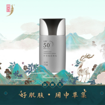 Zhongherb Sunscreen SPF50 PA Facial skin cream Mens and womens sunscreen skin care products