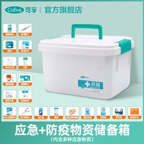 Kefu emergency medical kit medicine box rescue kit household fire-fighting household material storage kit disaster prevention kit first aid