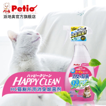 Japan imported Petio Pet urine deodorant Cat deodorant Cat toilet deodorant colorless and odorless 500ML