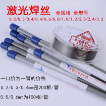 738 8407 Cr12 40Cr NAK80 42CrMo 888 No 45 steel 718 420 Laser welding wire