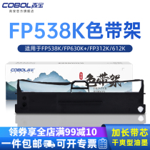 Gaobao FP538K ribbon applicable fp630K 312K 612K 530KIII invoice 123 580K 535k 680K