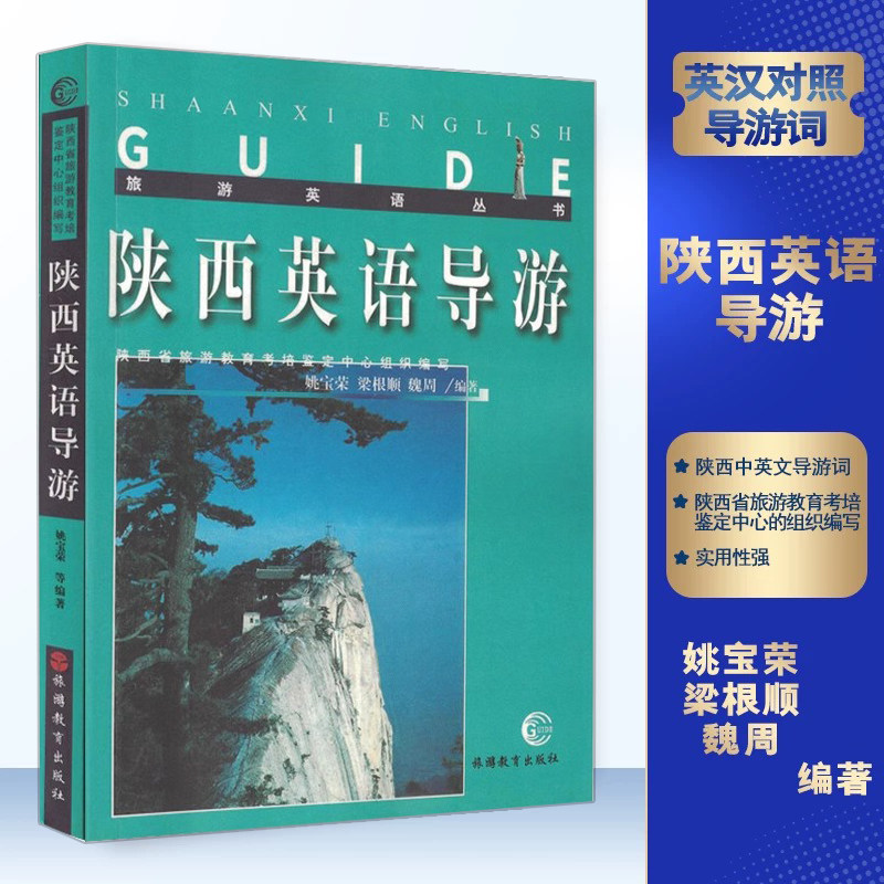 陕西旅游出版社-陕西旅游出版社促销价格、陕西旅游出版社品牌- 淘宝