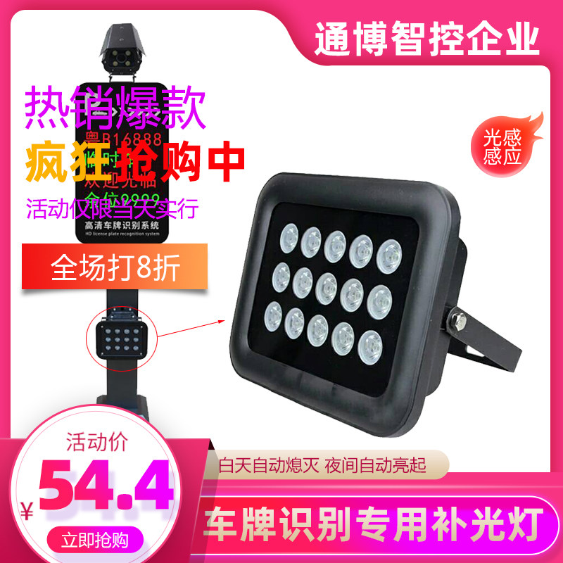 220V parking lot gate license plate identification light monitoring light led automatic induction white light 15W