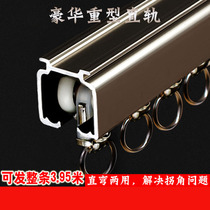 Heavy-duty aluminum curtain track straight rail curved rail curtain rod slide rail single and double track Roman Rod guide rail side top installation