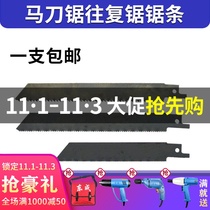 Dongcheng Reciprocating Saw Saw Blade J1F-FF-30 Dongcheng original factory saw blade Wood aluminum cutting fine coarse tooth saber saw blade