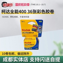 Kodak Kodak400 film UltraMax Kodak almighty 400 23 years 06 yue