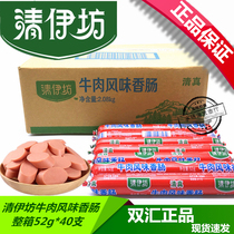 Shuanghui ham sausage Qingyifang beef flavor sausage barbecue chicken 52g*40 whole box Halal food