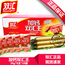 Double Sinks Plus Calcium Double Sinks King 30g * 8 branched * 10 bags full box fire leg sausage Sausage Casual Zero Food Recipe Poop