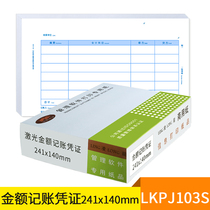 Ling Long Invoice Edition LKPJ103S Credential Form Financial Laser Universal Account Voucher Paper Software Cover Paper