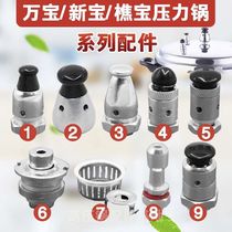 Foshan Wanbao Xinbao Qianbao pressure cooker pressure limiting valve exhaust valve safety valve alarm valve pressure relief valve accessories