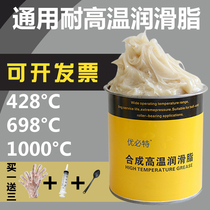  High temperature resistant butter grease 698 degrees General high-speed bearing hub electric hammer gear chain grease 300℃