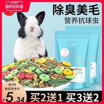 Rabbit grain Dutch pig baby adult universal feed lop-eared rabbit rabbit nutrition food food rabbit material pet Special
