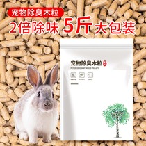 Rabbit Absorbent Deodorant Wood Grain Dutch Pig Hamster Dragon Cat Urine Sand Birch Wood Grain Toilet Mat Stock Pet Supplies Cat Litter