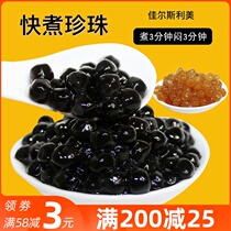 Quick-boiled pearl powder round-free Black Pearl Quick-boiled amber yellow-boiled pearl milk tea shop raw material 500g commercial