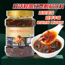 Fresh longan red jujube wolfberry tea jam Flower fruit tea puree Milk tea shop special raw materials for brewing commercial thick pulp