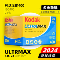 American original Kodak Kodak 400 rubber roll UltraMax all-around 135 Color negative sheet 24 sheets 24 years Forward