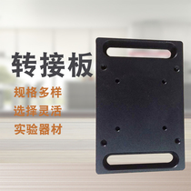 Manual sliding table adapter plate optical adapter plate link Board custom optical platform optical plate adapter plate spot