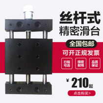 Manual precision sliding table One-dimensional displacement table Two-dimensional table Laboratory optical experiment Miniature manual translation table