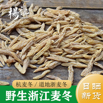Wild Ophiopogon japonicus special sulfur-free Zhejiang Ophiopogon japonicus 250g Hangzhou Ophiopogon japonicus tea