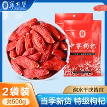 Male kidney wolfberry wolfberry Dry Tonic soup tea brewing wine Ningxia Ningxia specialty special instant food