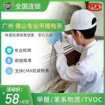 Guangzhou Foshan formaldehyde testing service door-to-door professional CMA air testing new House testing formaldehyde agent service