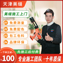 Tianjin beauty seam construction door-to-door service professional sewing tool tile floor joint epoxy sand construction