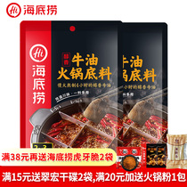 Haidilao hot pot base mellow butter oil Sichuan Chongqing spicy tomato not spicy household seasoning 150g