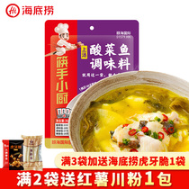 Haidilao quick hand kitchen soup Pickles fish seasoning package boiled fish base Sour soup fish hot pot old altar Sichuan