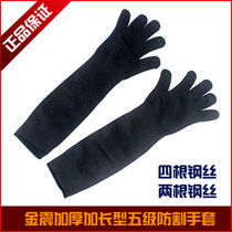 Jinzhen level 5 extended anti-cutting gloves steel wire gloves anti-cutting labor protection gloves full finger anti-cutting gloves