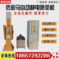 Imitation Jinma automatic Electrostatic spraying machine intelligent automatic lifting reciprocating machine Electrostatic spraying machine full set of painting spray gun