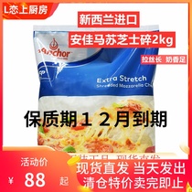 Anjia Mozzarella Cheese Broken 2kg Crushed Striped Mozzarella Pizza Bake Cheese