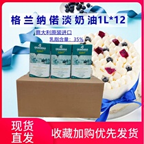 Granano Free Ranch Cream 1L * 12 Animal Light Cream Cake Decorated Milk Tea Baking Ingredients