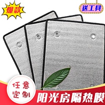 Sun room glass window heat insulation film reflective film Balcony sun visor Household sunscreen artifact Aluminum foil cooling suction cup