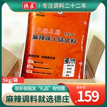 Chongqing Dezhuang hot pot base material 5kg Cool brother wholesale butter hot pot material skewers fragrant Malatang wholesale use