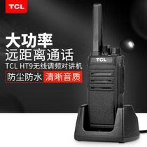 TCL walkie talkie HT9 handheld outdoor civil power high anti-drop waterproof clear 5W super power shockproof
