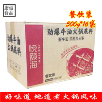 Yue Yihai golden burst butter hot pot base material 500g*16 bags of Sichuan old hot Pot riser skewers fragrant malatang material