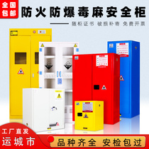 Yuncheng industrial explosion-proof cabinet Flammable and explosive cabinet Hazardous chemicals fireproof box Chemical safety cabinet Dangerous goods storage cabinet