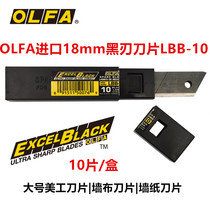 Japan imported OLFA art blade LBB-10 large black steel wallpaper wall cloth blade 18mm wide