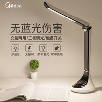 Midea LED desk lamp learning special eye protection desk rechargeable primary school childrens dormitory bedroom bedside reading
