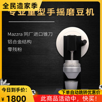 HG1-One hand-cranked bean mill commercial single-product Italian 83mm conical grinding disc manual punching coffee bean grinder