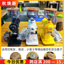 Little Fuji ghost tooth small steel cannon grinder accessories electric coffee bean grinder bean warehouse cover Huanghua pear wooden cover