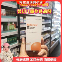  Swedish Niferex Infants and young childrens iron oral drops do not hurt the stomach and are easy to absorb and energetic 30ml