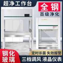 Laboratory ultra-clean workbench purification Workbench dust-free console edible fungus inoculation Q s certification laser optics